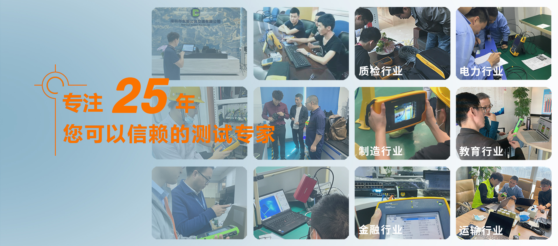 專(zhuān)注24年，您可以信賴(lài)的測(cè)試專(zhuān)家