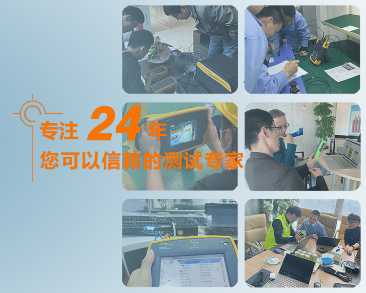 專(zhuān)注24年，您可以信賴(lài)的測(cè)試專(zhuān)家